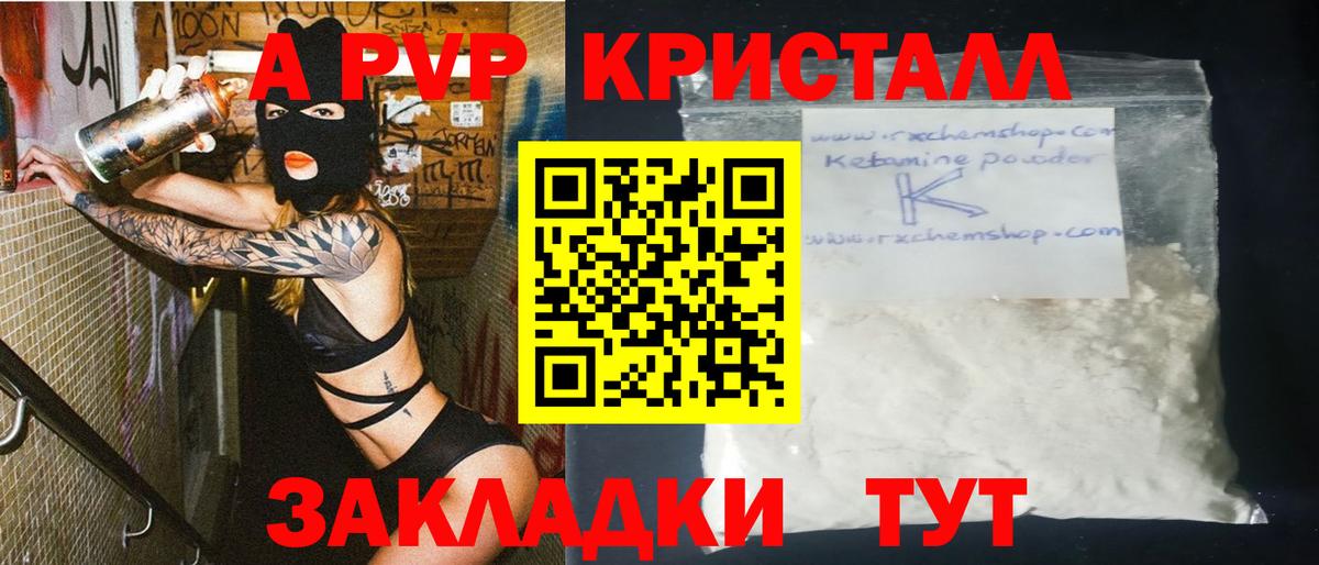 Alpha-PVP крисы CK Снежинск
