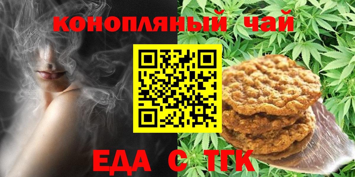 Печенье с ТГК марихуана  Вход с VPN  Снежинск 