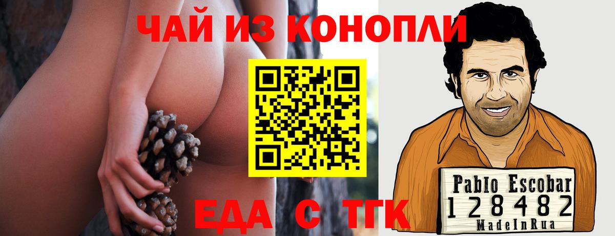 Еда ТГК конопля Снежинск