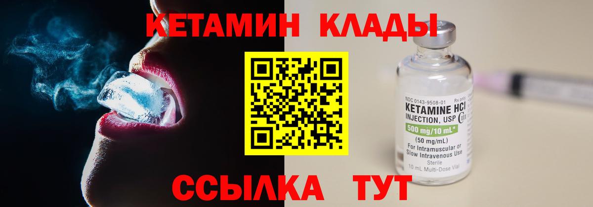 Кетамин VHQ Снежинск